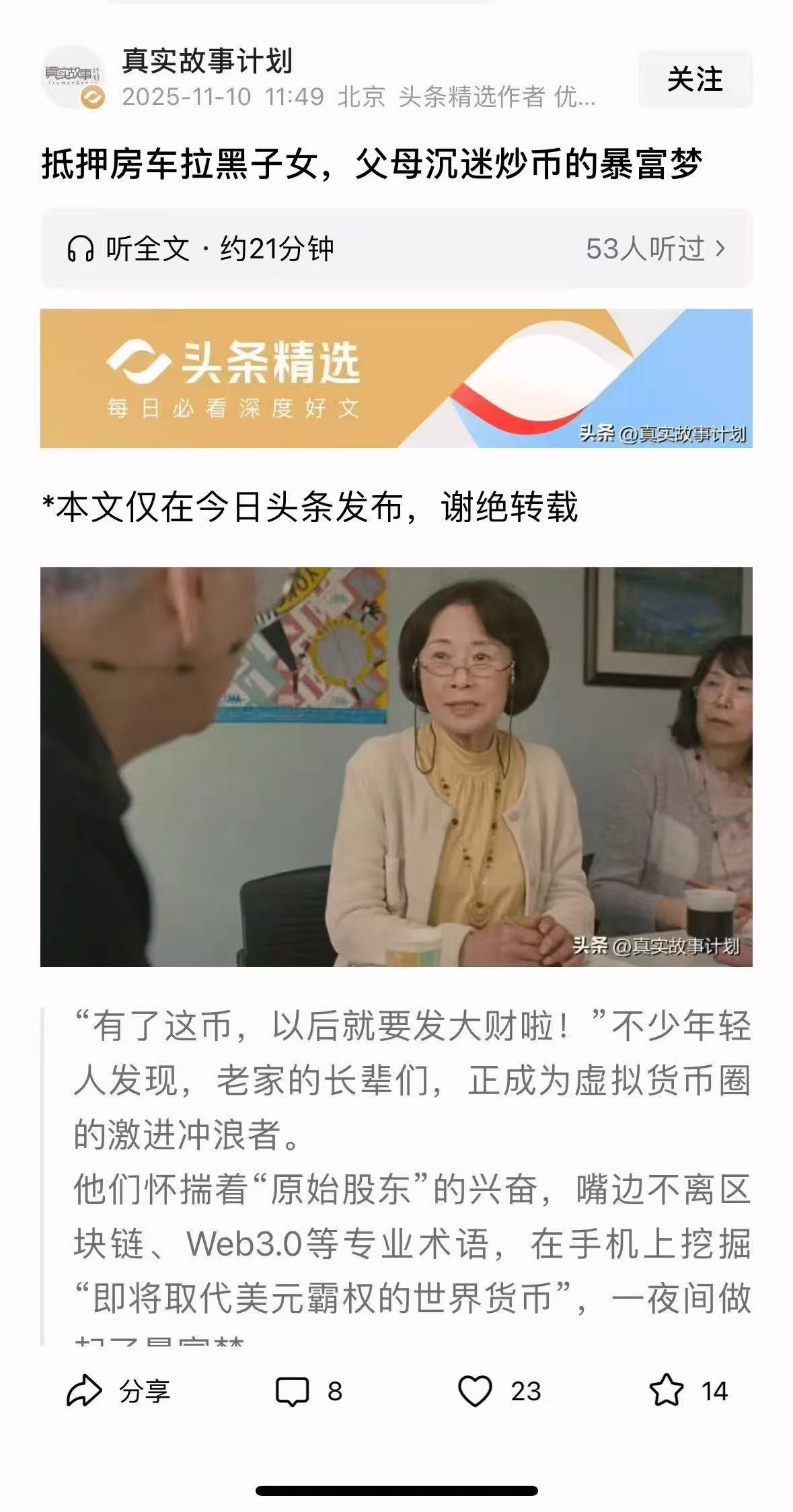 老年父母为何沉迷炒币“暴富”？是对“不甘心”“被需要”的渴望