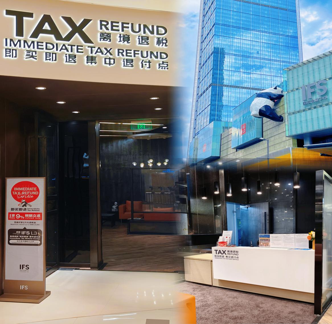 工行成都分行金融赋能世运会：让国际游客畅享离境退税“即买即退”新模式