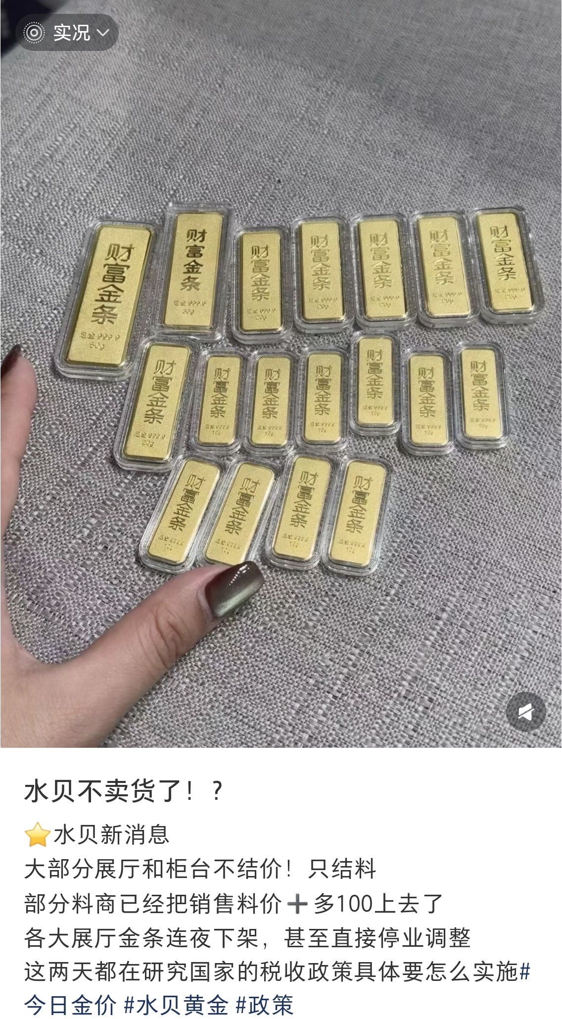 黄金税新政下购金成本激增，商家以“现金免税”揽客，消费者买金条打金饰｜封面深镜