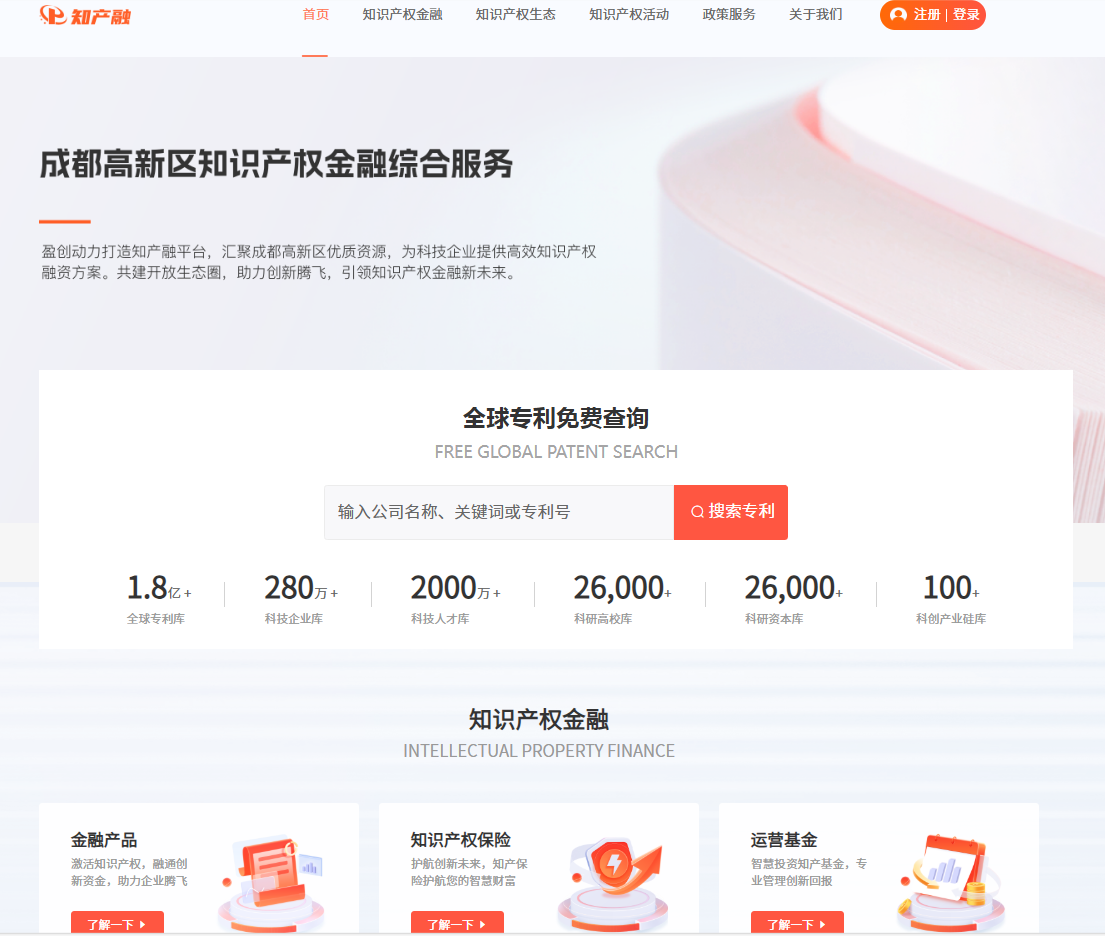 中西部唯一！成都高新区知识产权金融合作模式入选全国典型案例