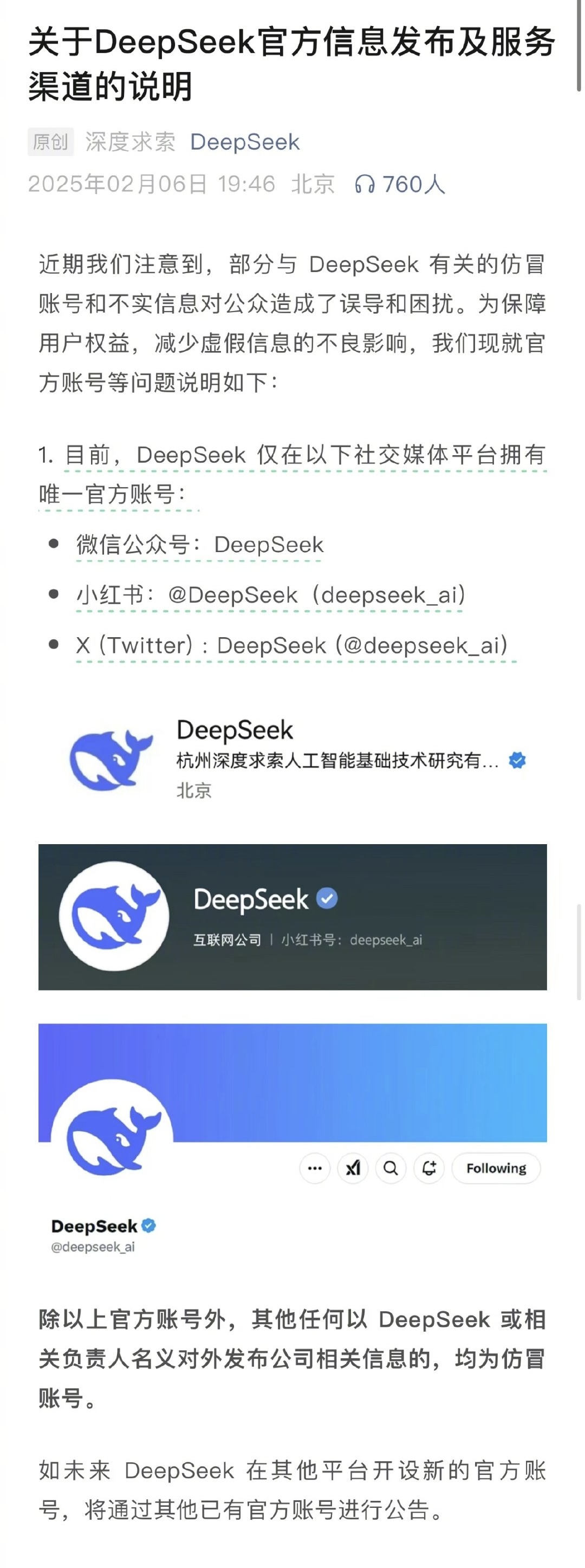 DeepSeek闪崩背后：如何迅速崛起至苹果美区应用榜第六位？开云APP下载