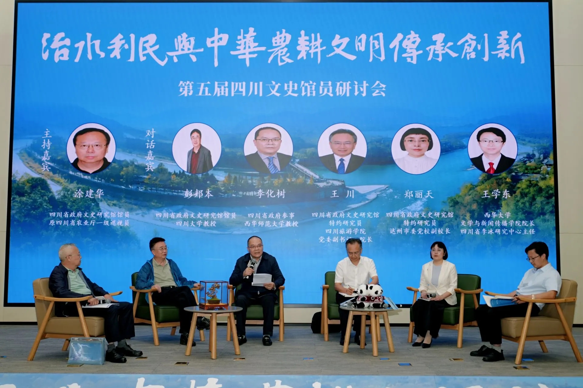 探究治水利民密码第五届四川文史馆员研讨会在都江堰举行