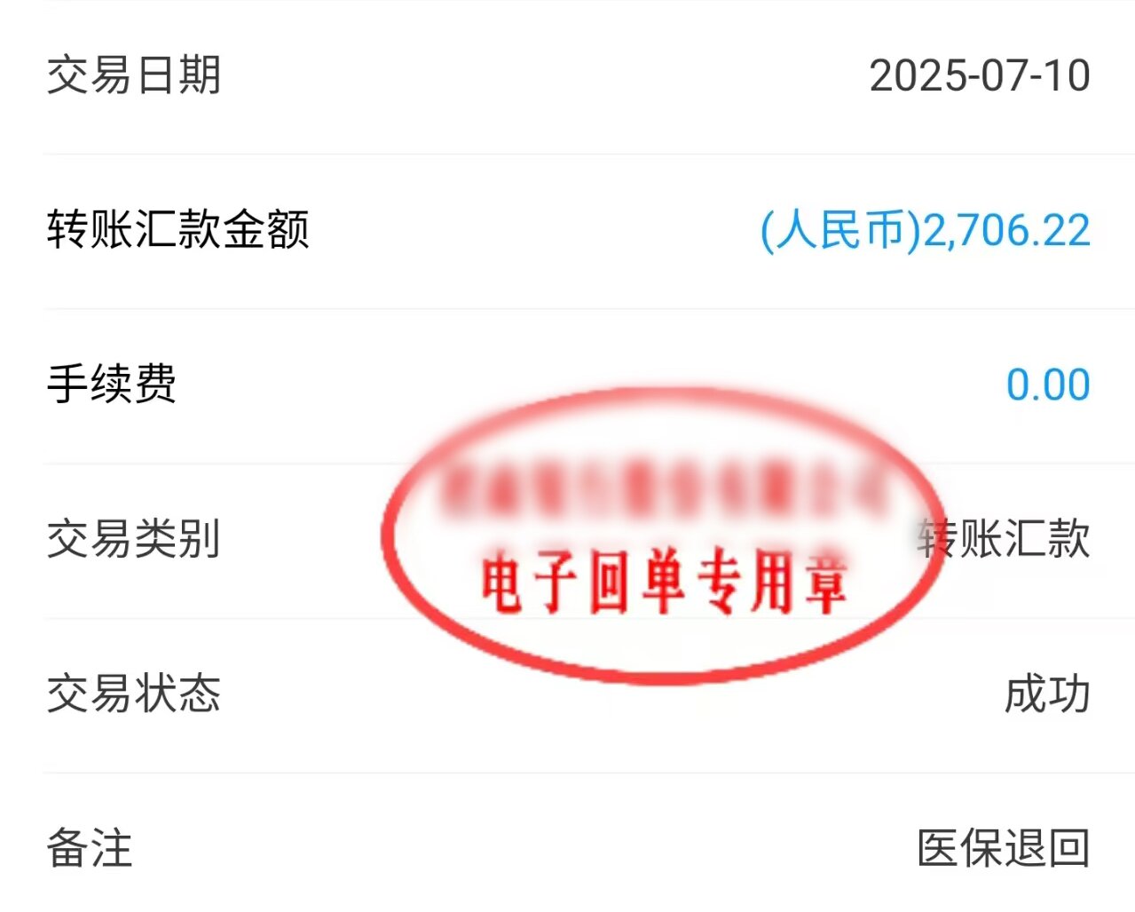 第三人责任医保不买单四川岳池一天追回2706元医保款