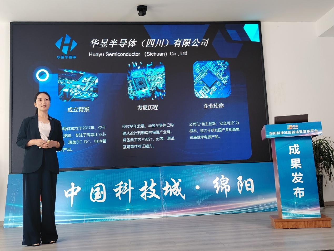 宽电压、高精度……绵阳科技城发布“自主国产化DC-DC微模块稳压器系列芯片”创新成果
