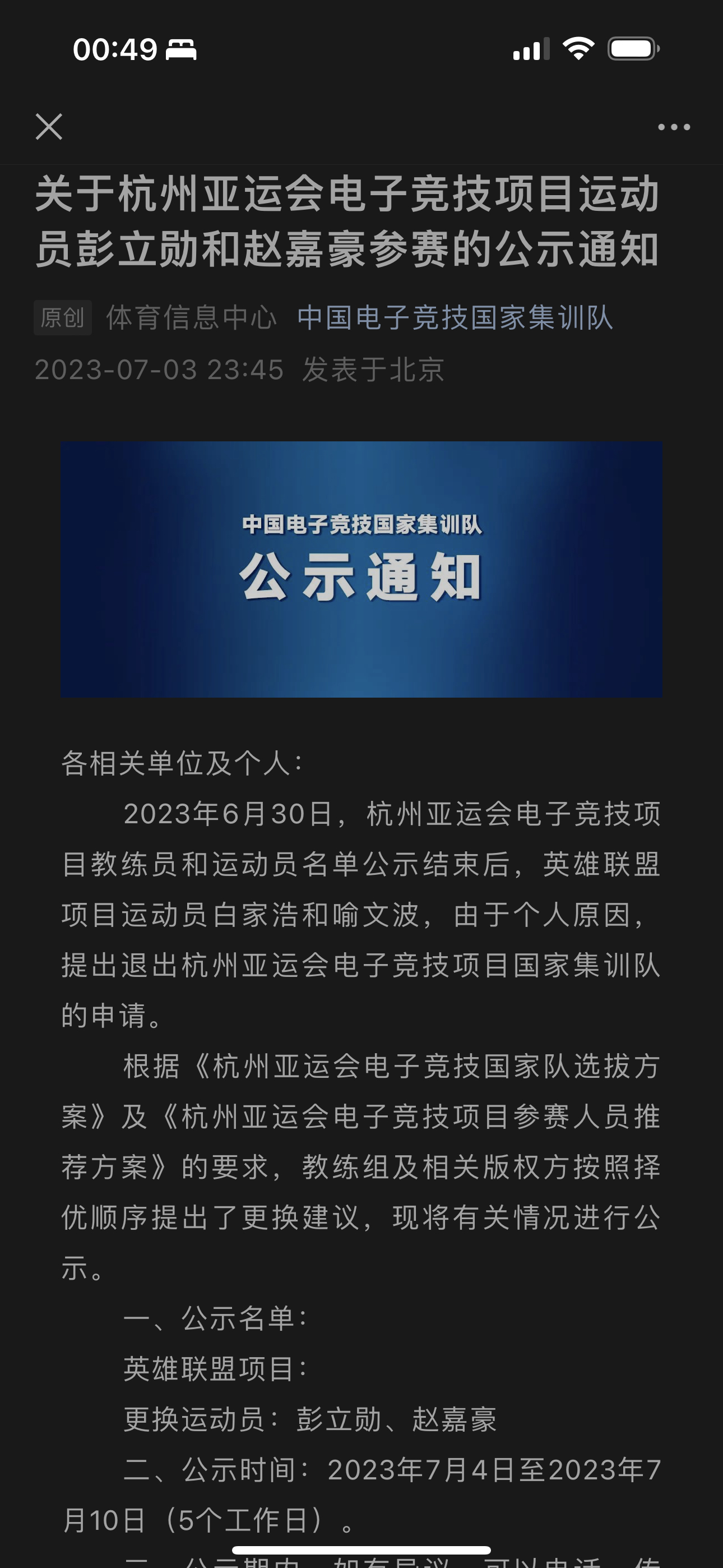 杭州亚运英雄联盟项目运动员换人：白家浩、喻文波因个人原因退出中国