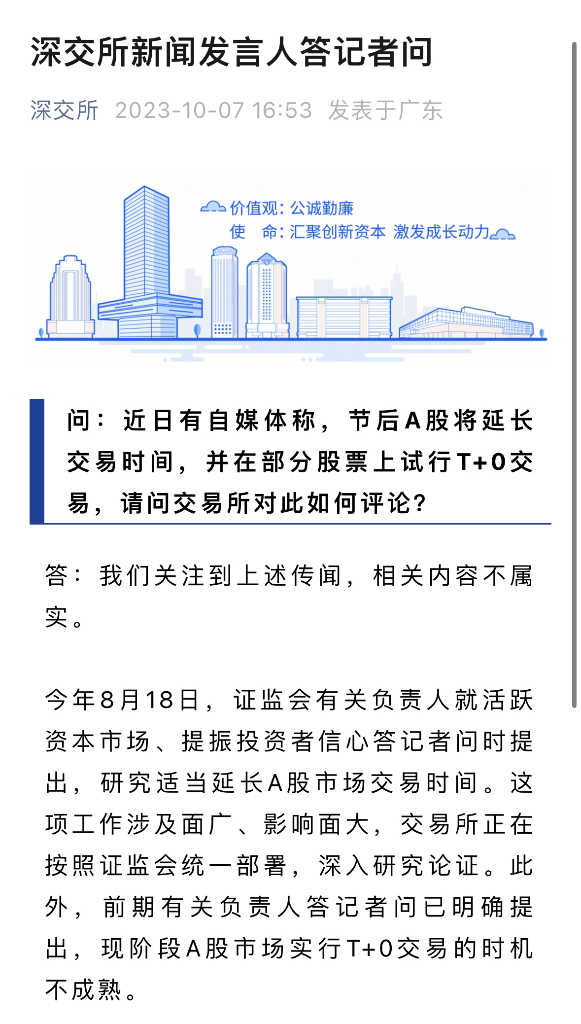 沪深交易所：现阶段A股市场实行T+0交易的时机不成熟