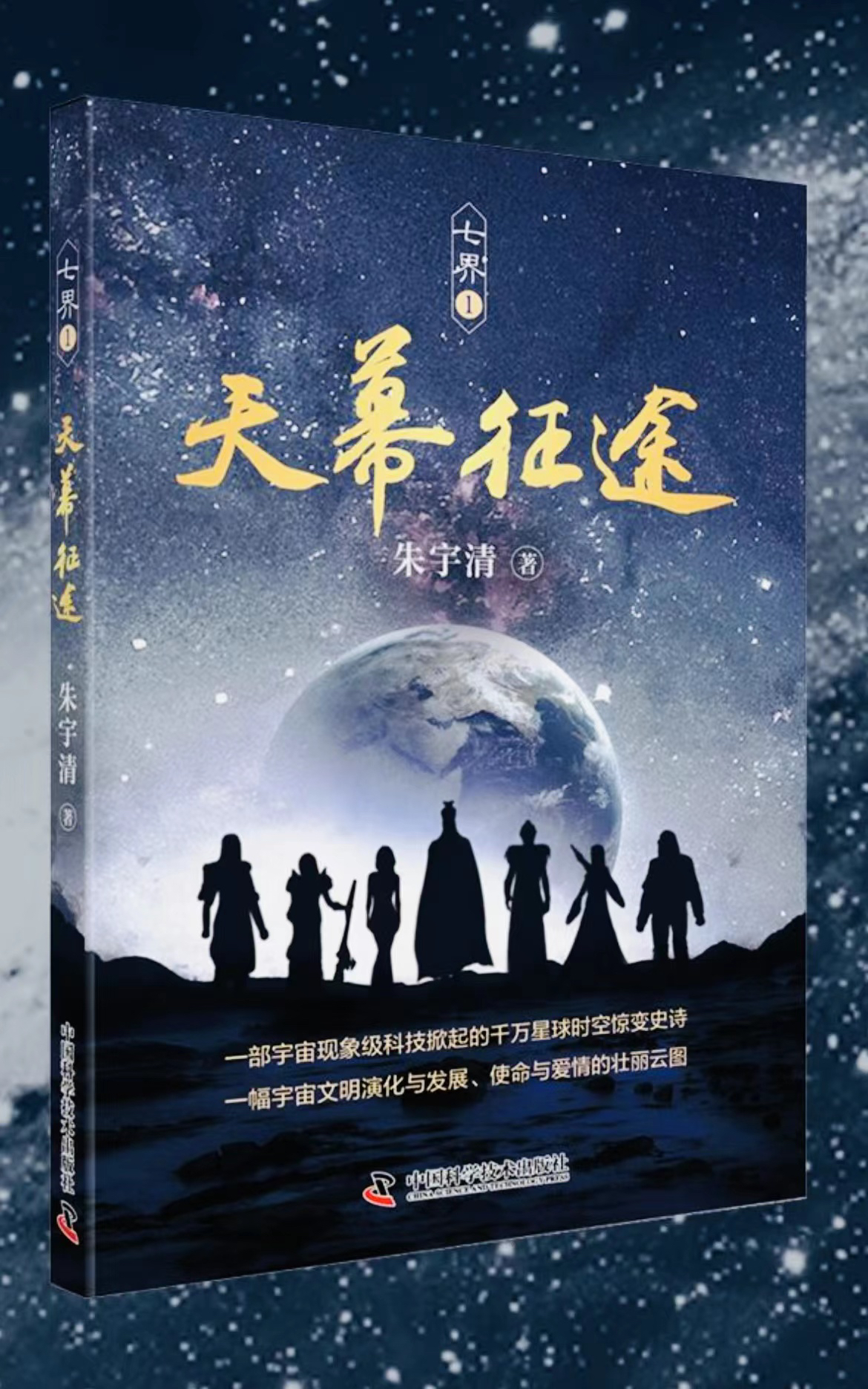 天幕征途》北京首发“科幻文化如何提升国际竞争力”引发探讨