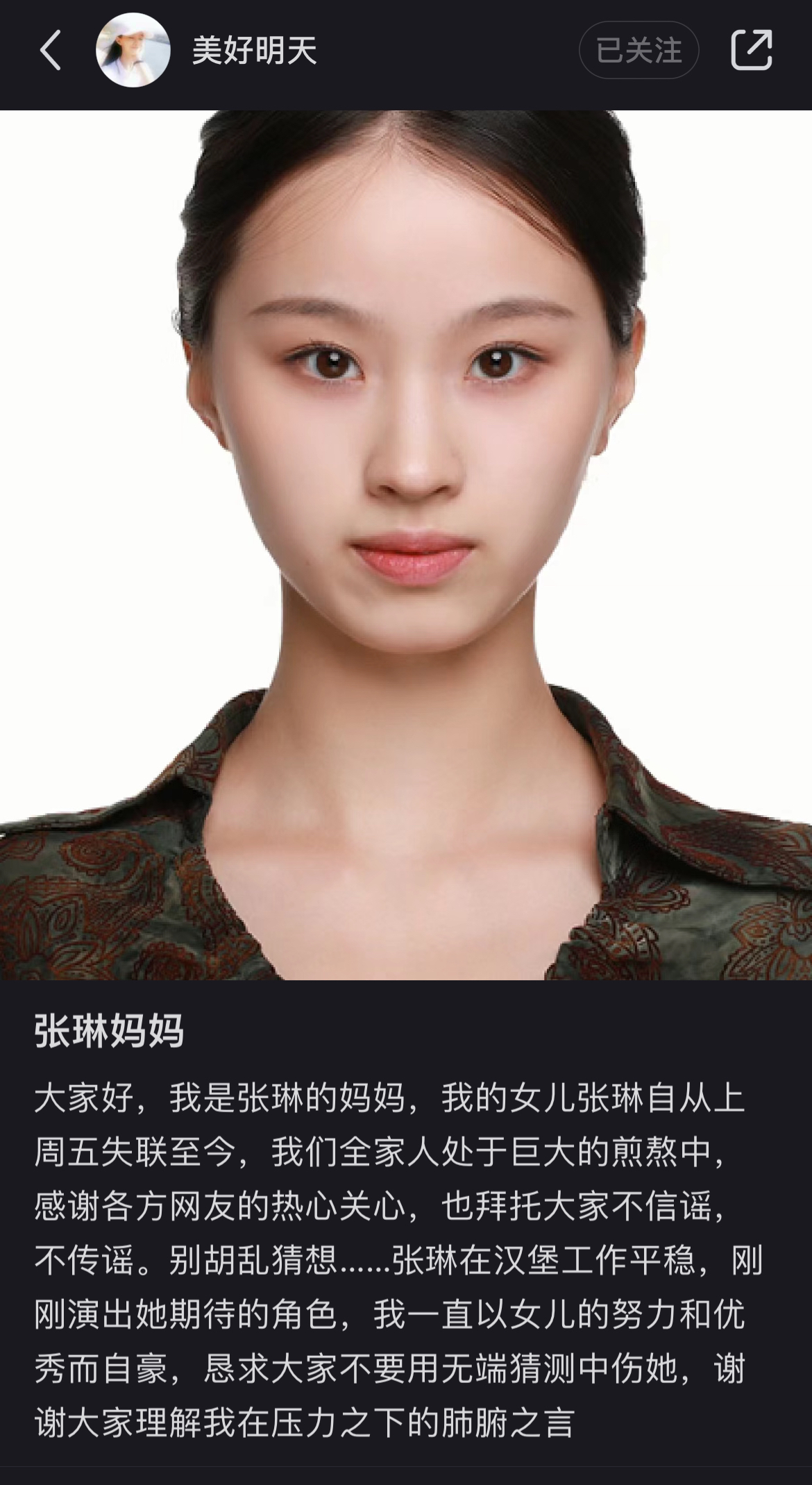 张琳 德国失联的21岁中国女芭蕾舞演员找到了