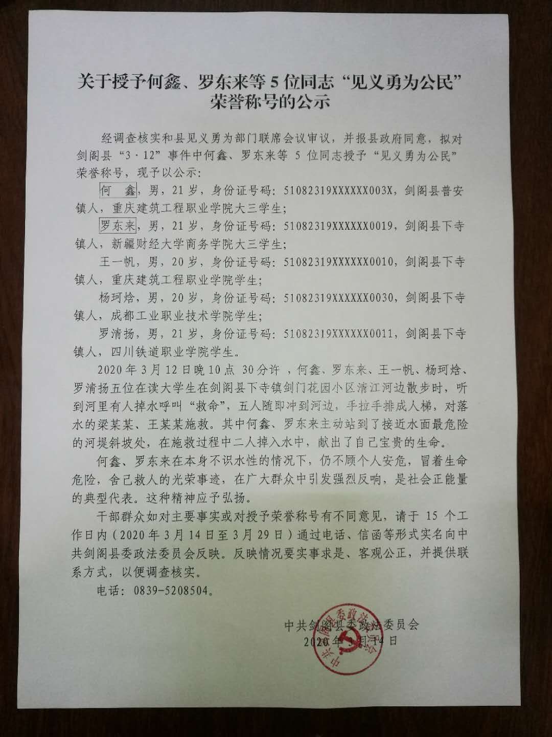 5名大学生手拉手救人两人溺亡 被追授“见义勇为公民”