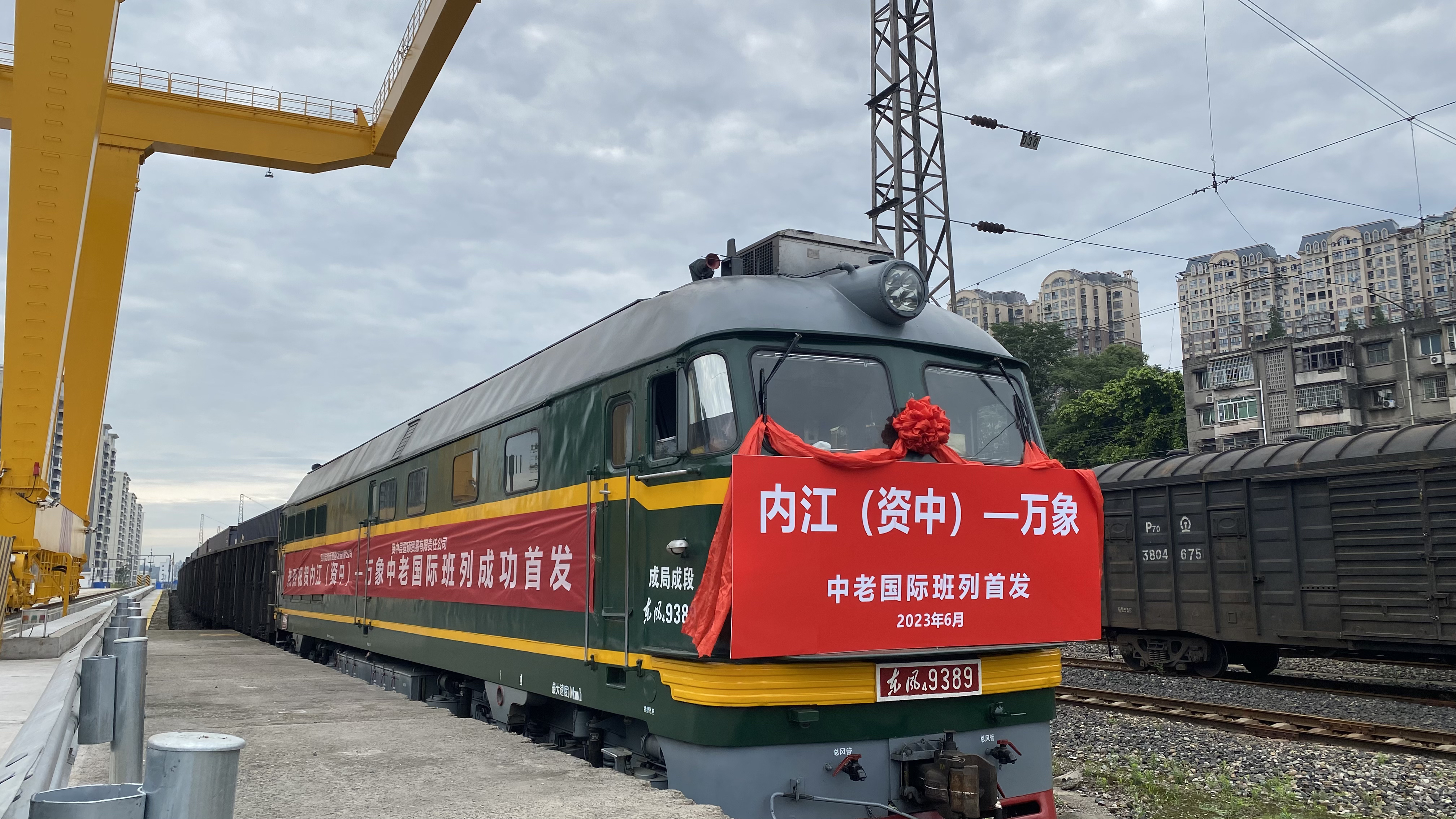 中老班列（资中—万象）首发 四川资中再添连接东南亚的国际物流大通道