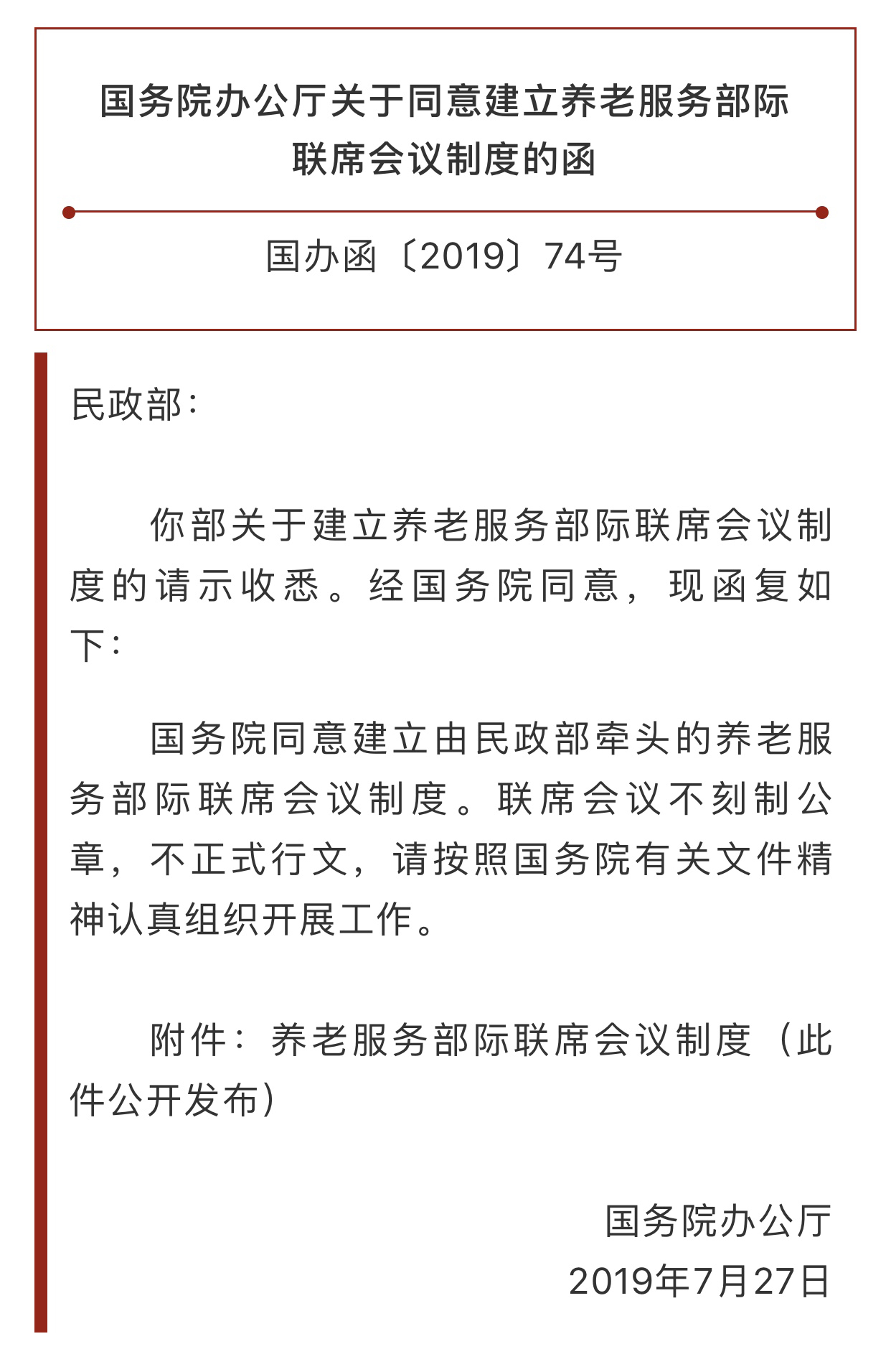 岁以上人口达2.5亿 21部门共建养老服务部际联