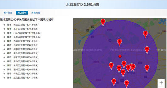 北京海淀区地震更新为2.9级 震中附近多位居民