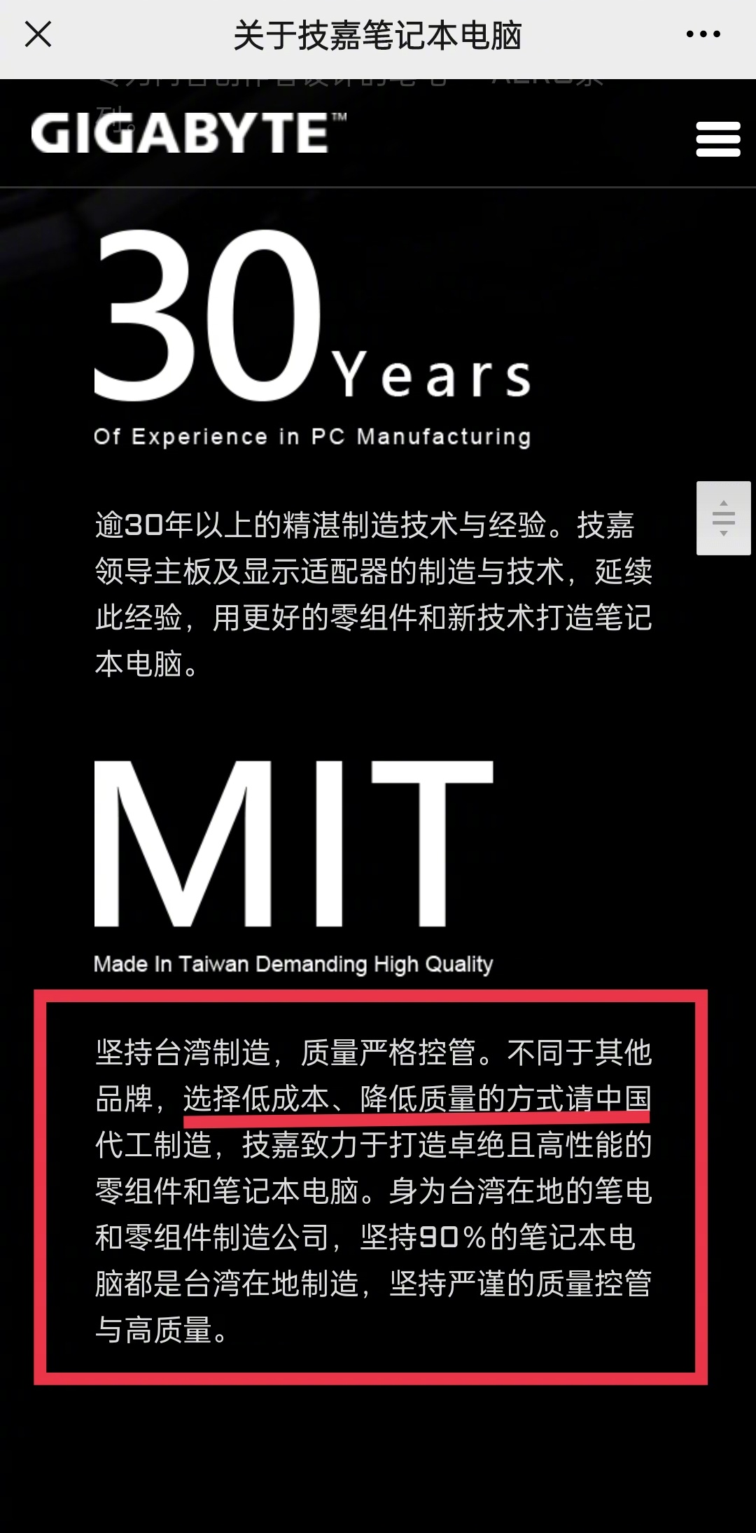 贬低中国制造被共青团中央点名 技嘉科技到底是家什么公司？