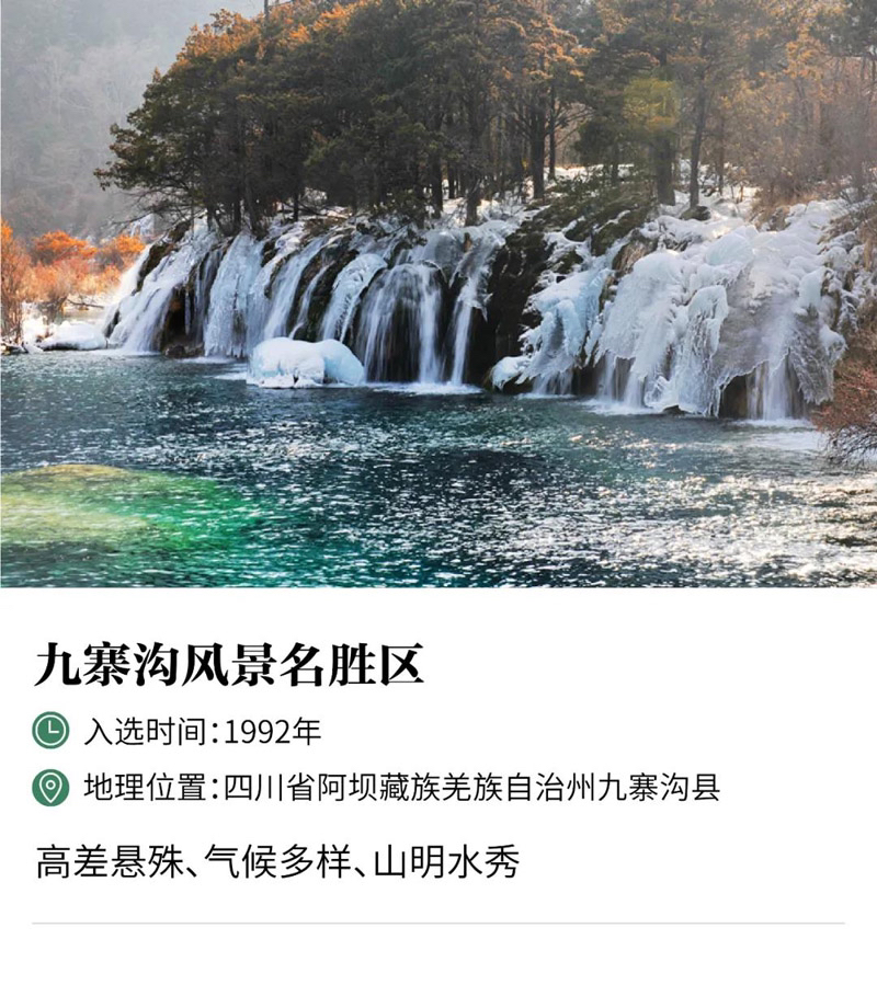 我國世界自然遺產(chǎn)和雙遺產(chǎn)居世界首位 這18個地方你去過幾個？