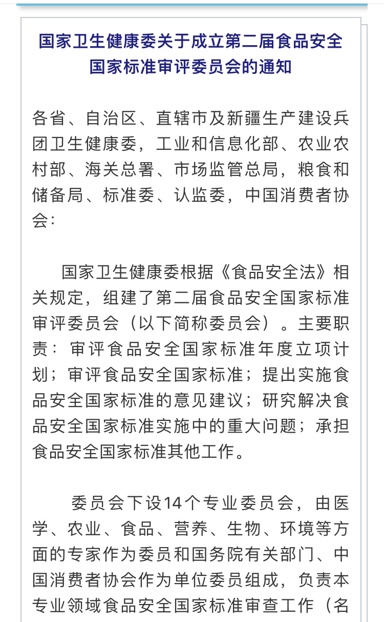 新一届食品安全国标审评委名单公布 委员