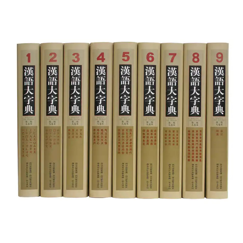 汉语大字典》第三版修订在成都启动！来了解字典背后“川版《编舟记》”
