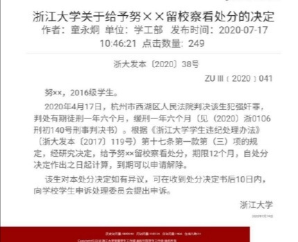 浙大对努某某事件开展后续调查 多名女生称遭浙大努某某猥亵 浙大努某某强奸案件始末最新消息