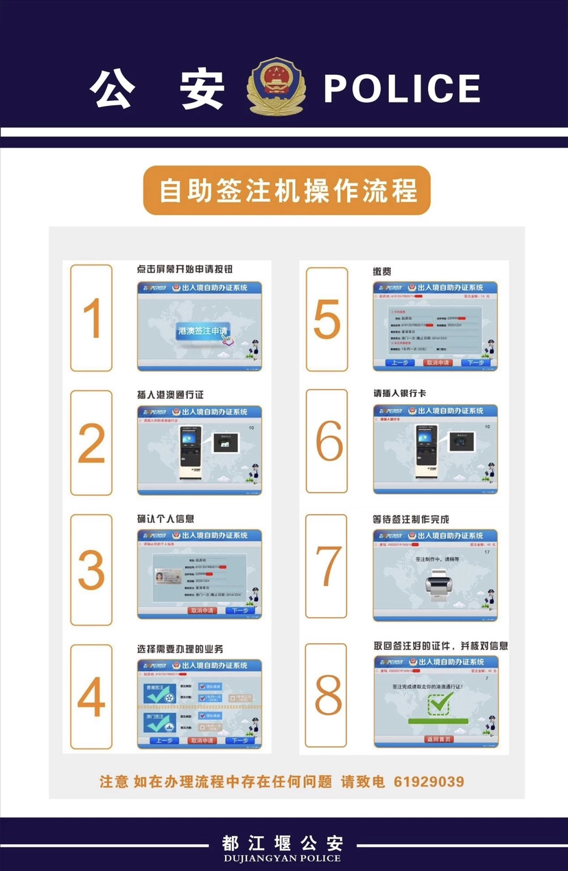 、逛超市可顺便处理交通违章和港澳台签注
