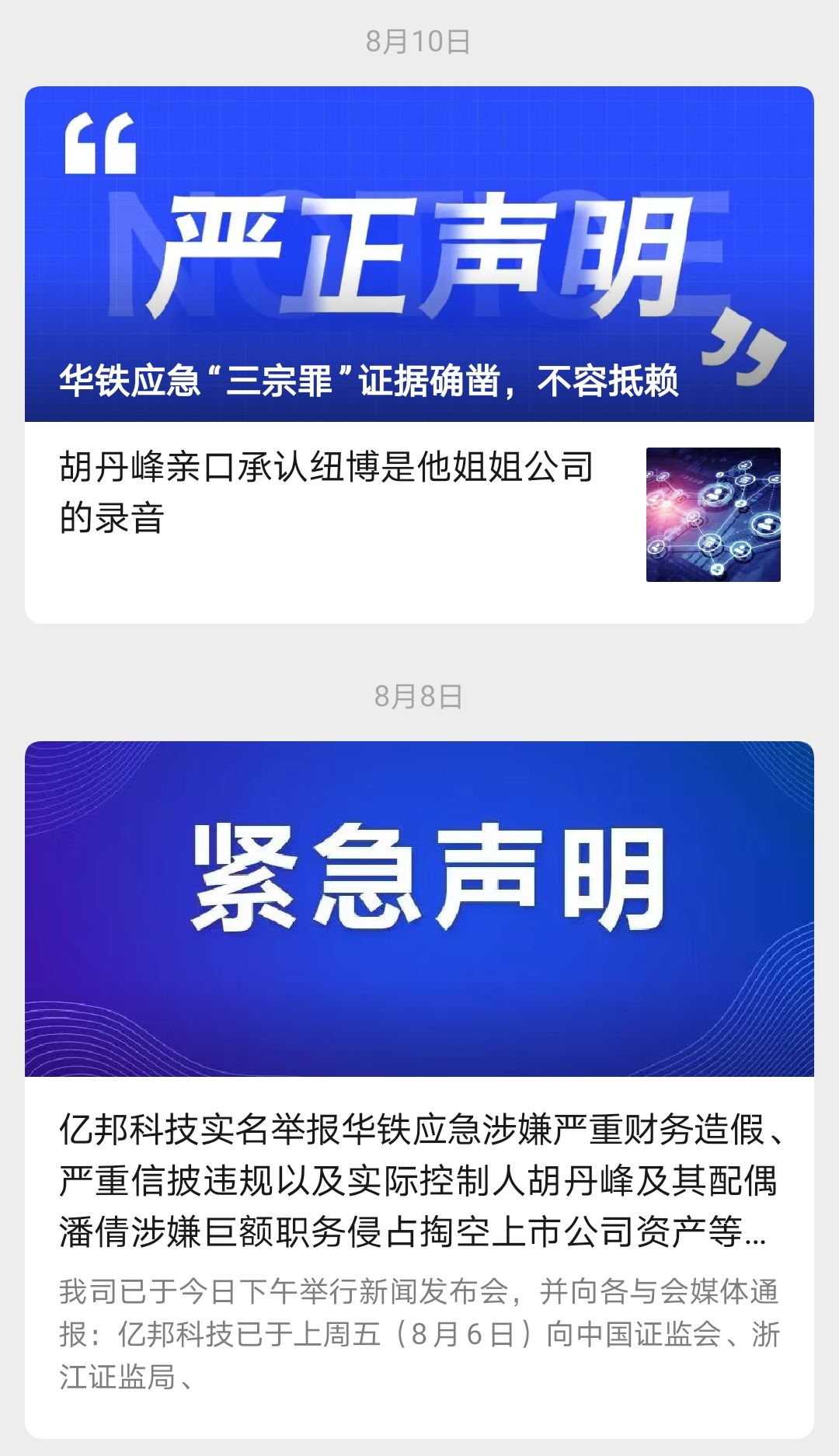 华铁应急回复问询否认实控人妻子炒币5.6万台矿机、10.8亿元比特币去向何处？