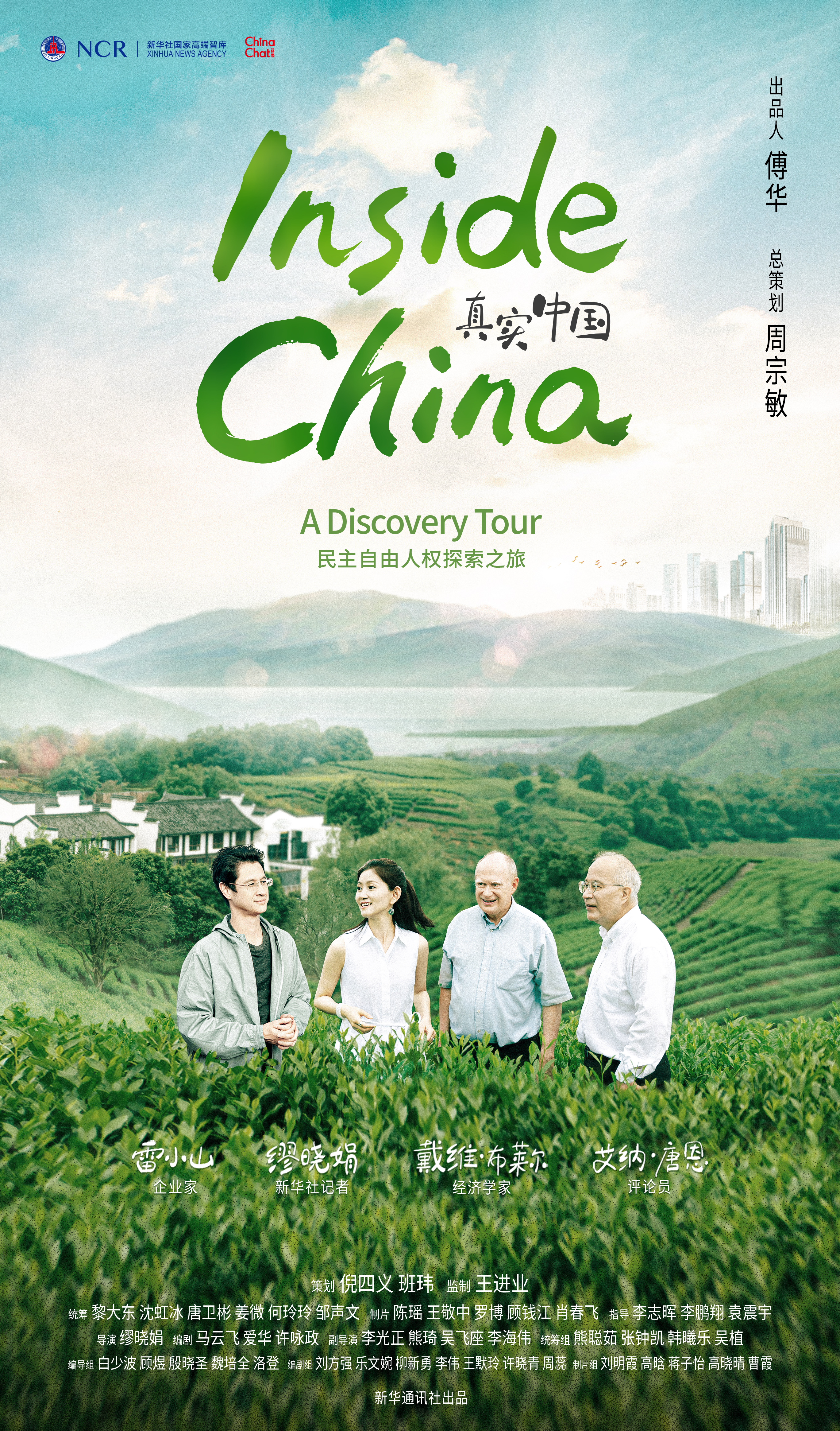 重磅纪录片|真实中国:民主自由人权探索之旅 - 封面新闻