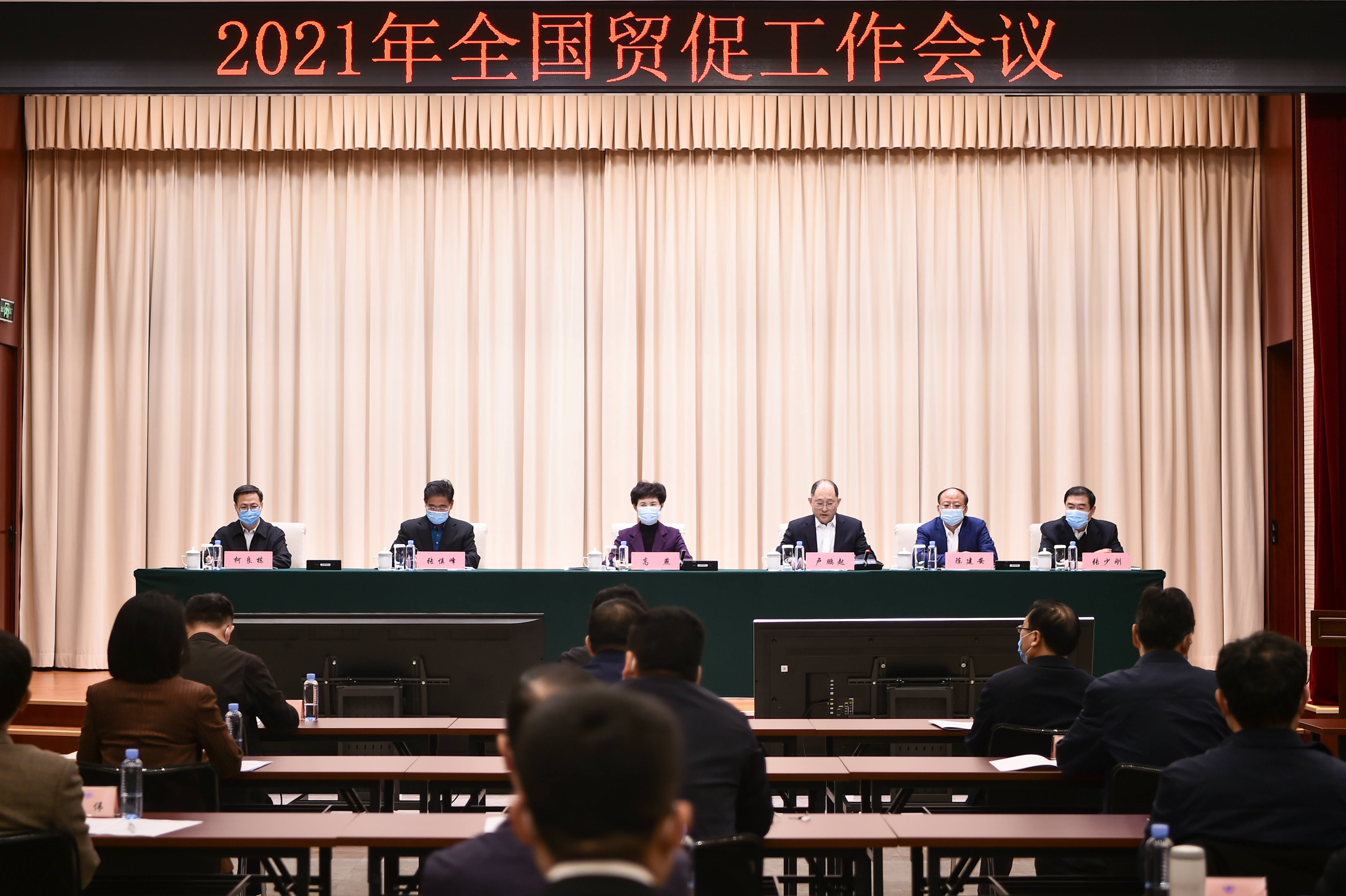 中国贸促会2021年多措并举支持稳外贸稳外资