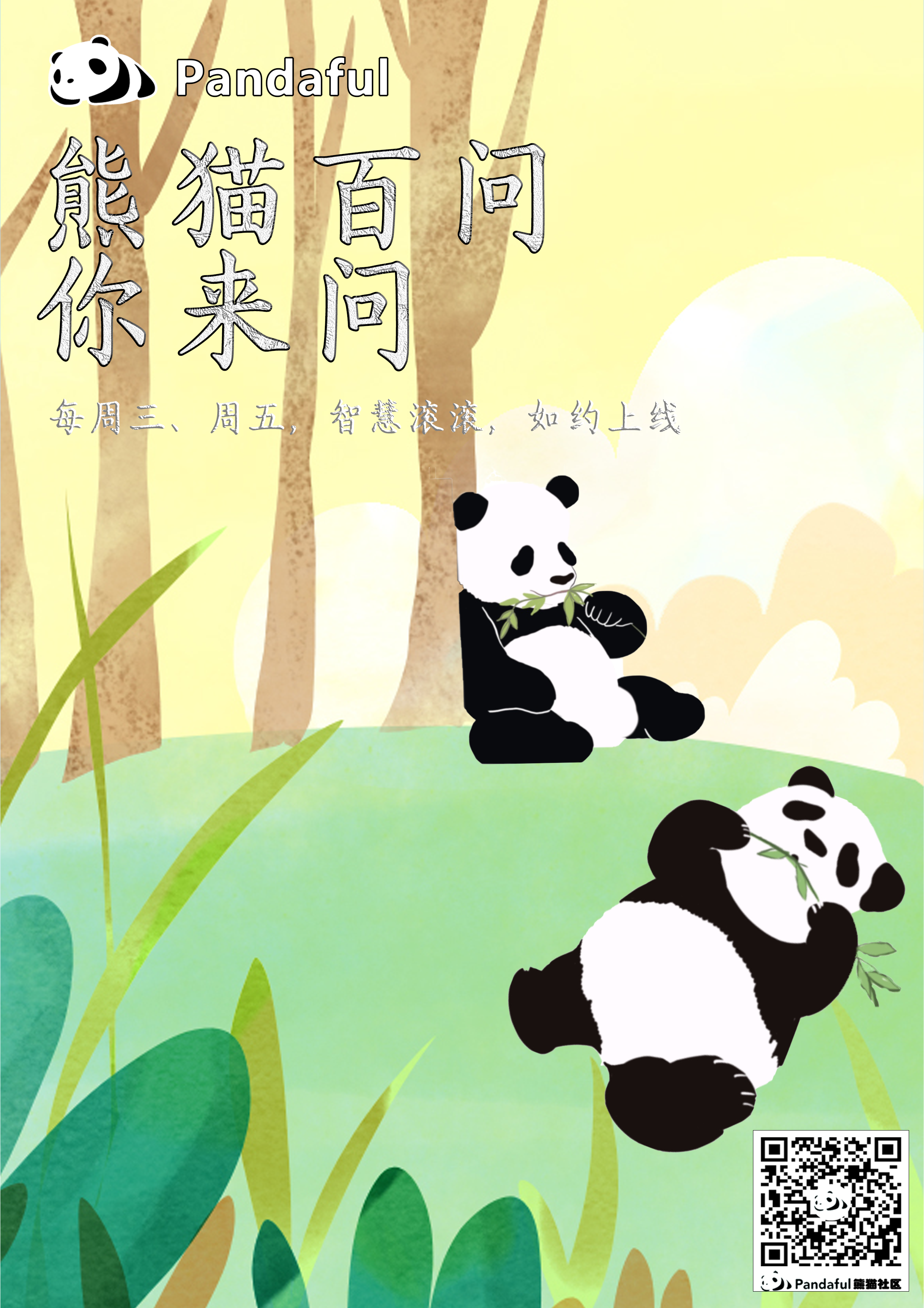 熊猫百问你来问对cop15有啥期待