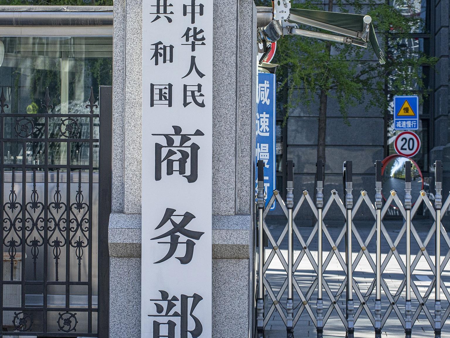 商务部就欧委会对中国风电企业启动《外国补贴条例》深入调查答记者问