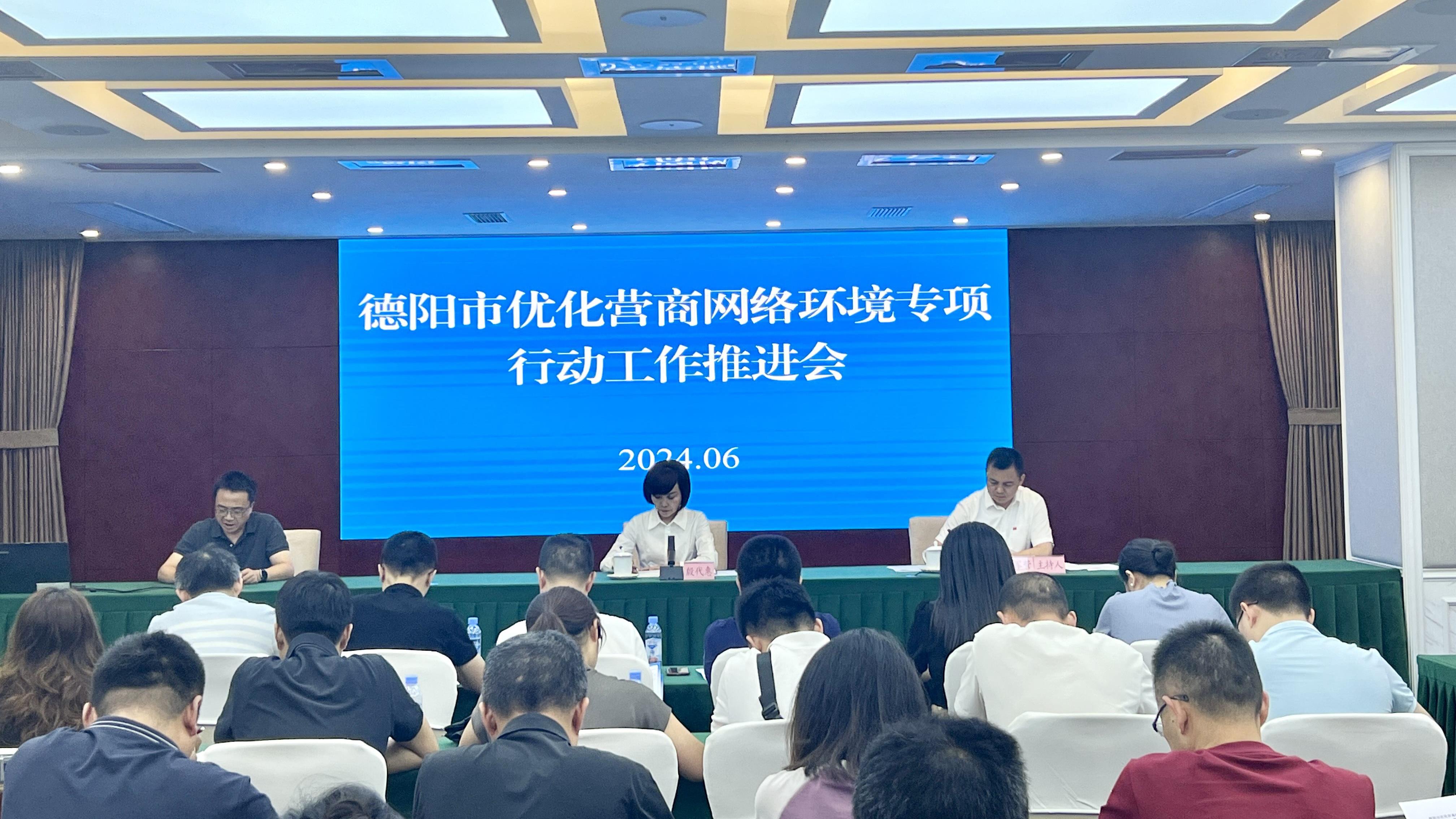 00:00>专题 德阳市召开优化营商网络环境专项行动工作推进会 德阳网 23小时