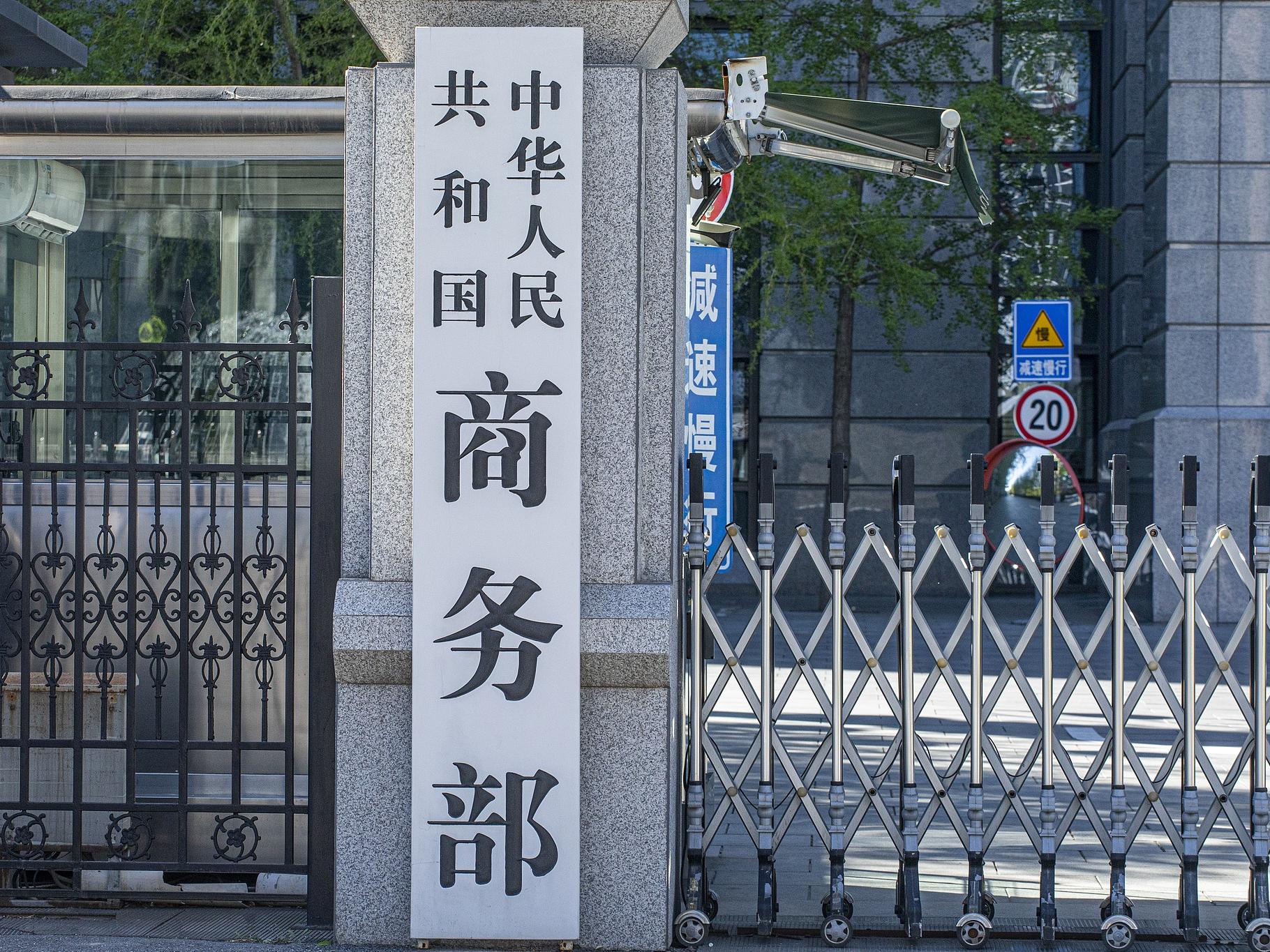 有关国家炒作“中国冲击2.0”论调 商务部：不符合事实，站不住脚