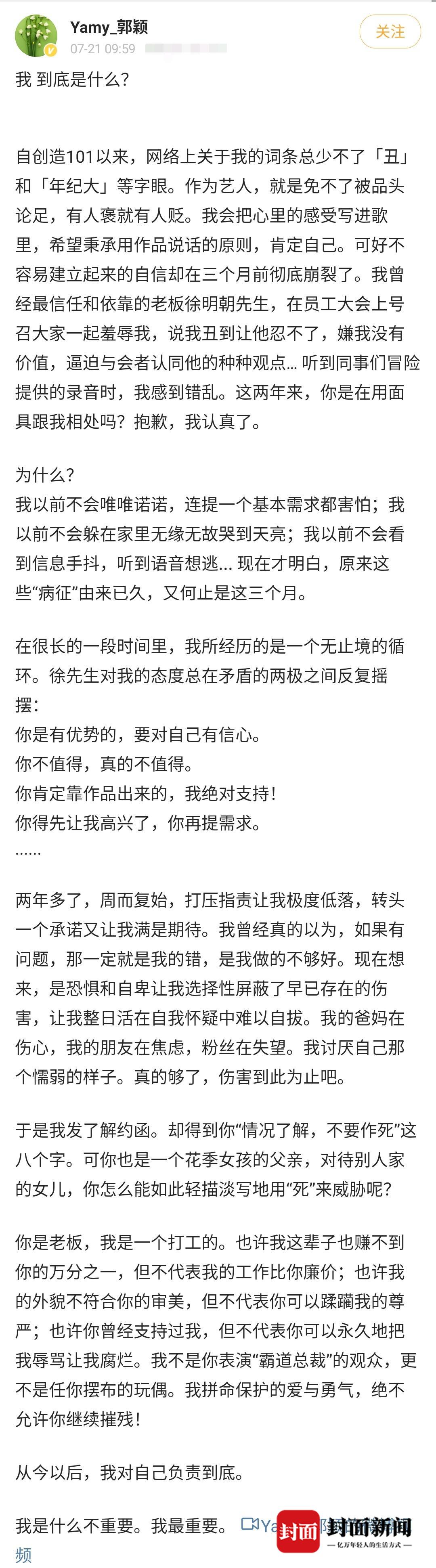 吐槽yamy外貌的老板徐明朝发文回应 剧情反转了 封面新闻