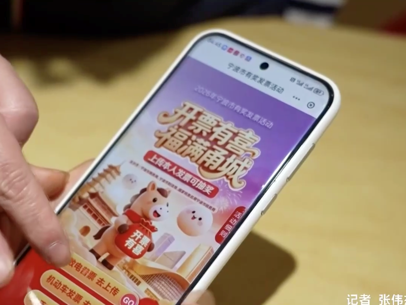 有奖发票“撞”上春节，奖金规模将超10亿元！如何参与？