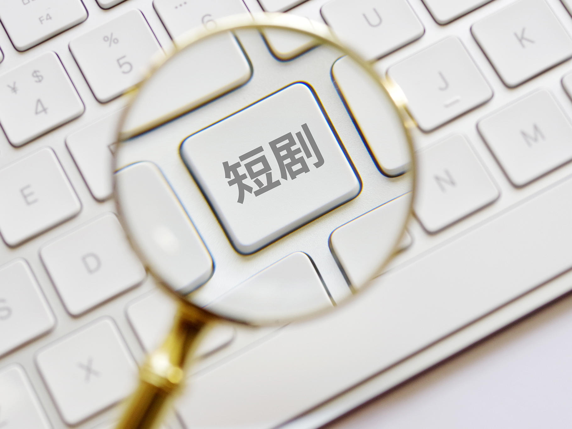 广电总局：去年3.3万部微短剧上线播出 市场规模超千亿元