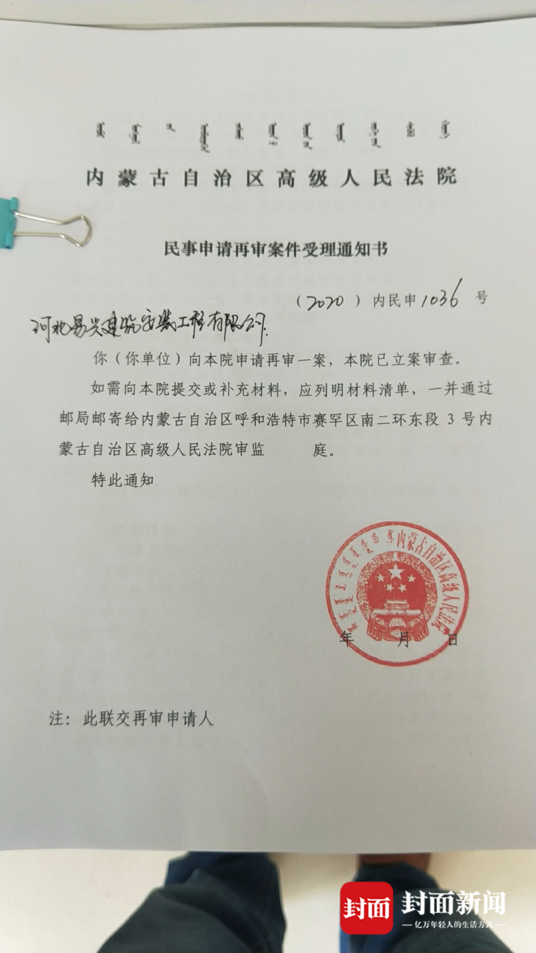 內蒙古高院受理通知書