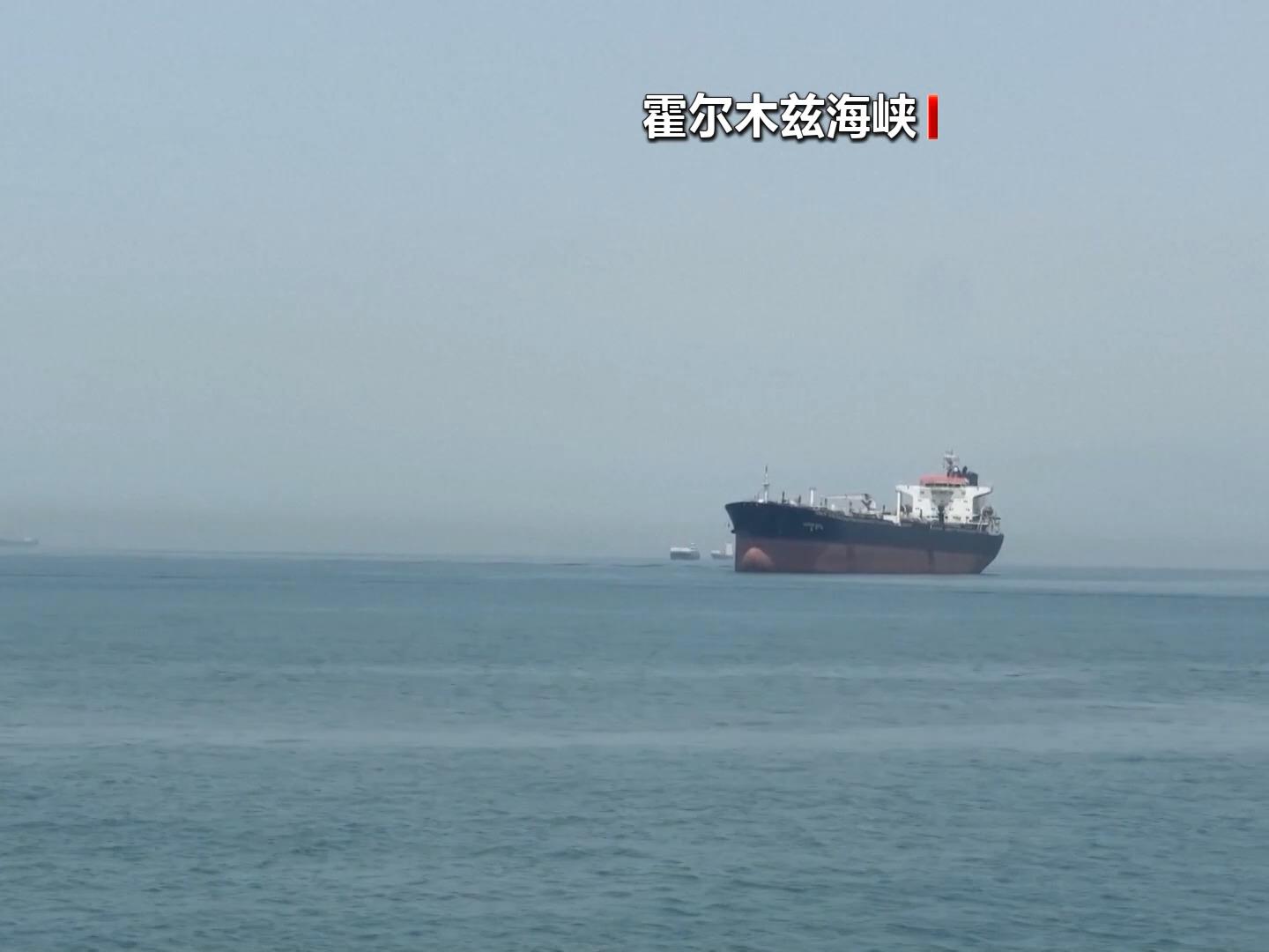 国际航运信息平台：近期共有108艘船通过霍尔木兹海峡