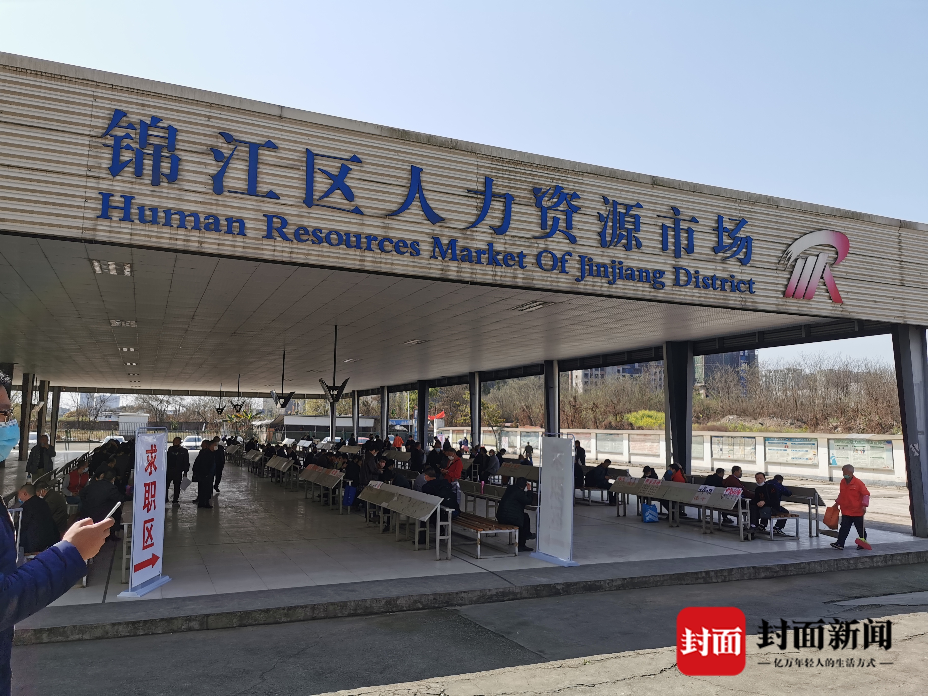 为务工人员牵线搭桥成都锦江区人力资源市场正式恢复服务