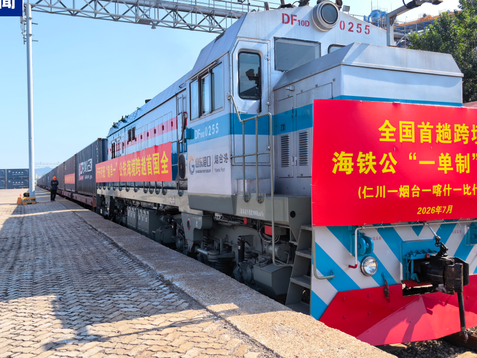 全国首趟跨境海铁公“一单制”班列今天开行