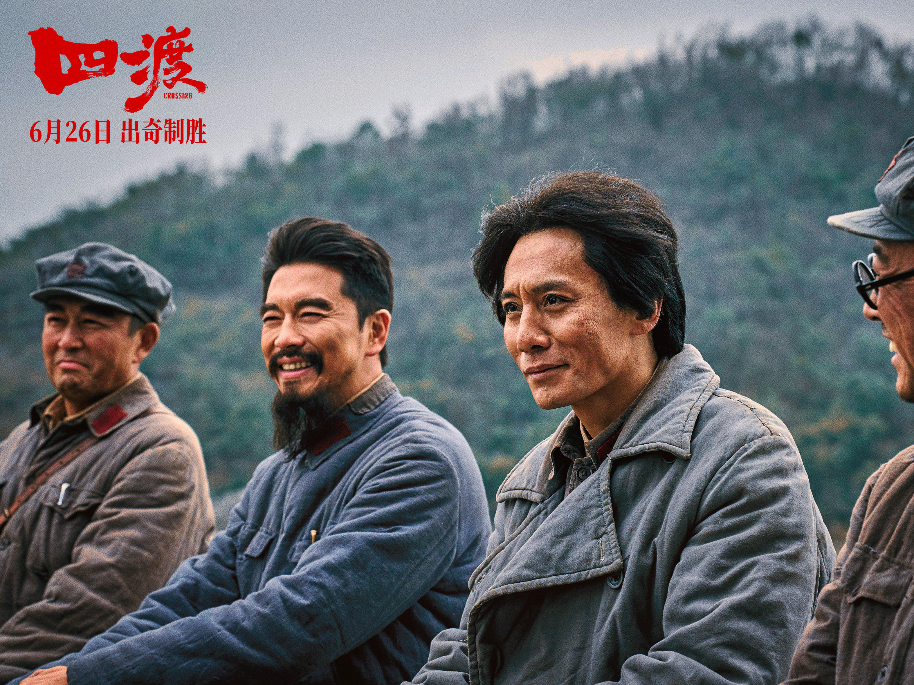 对话《四渡》导演徐展雄：每个人的人生都是一次长征｜ 封面头条