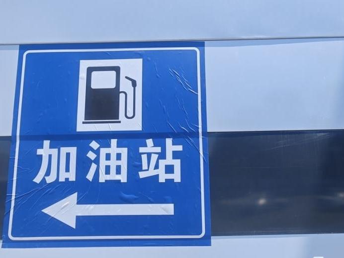 成品油价或现年内最大降幅 加满一箱将少花33.5元