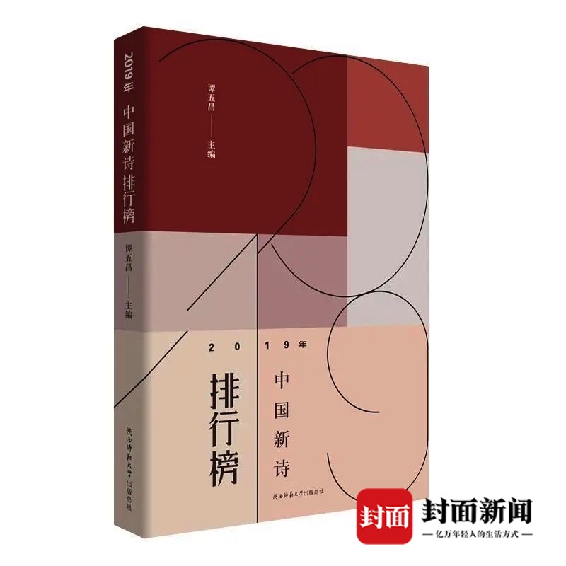 2019年中国新诗排行榜出炉 300名诗人及精品诗作尽收其中 - 封面新闻