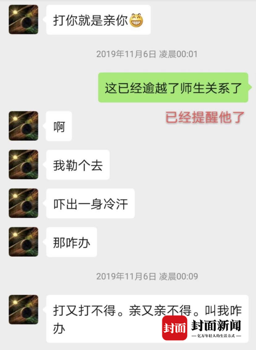 对话"福建副教授性骚扰事件"当事女生:希望他能彻底离开校园