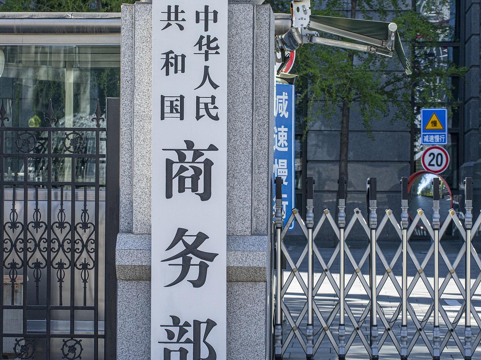 商务部回应近期将举行的第六轮中美经贸磋商