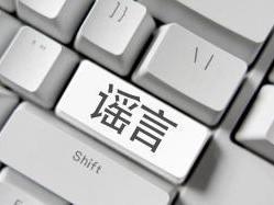 为引流编造暴雨致死谣言、AI恶意嫁接灾情 多人被查处