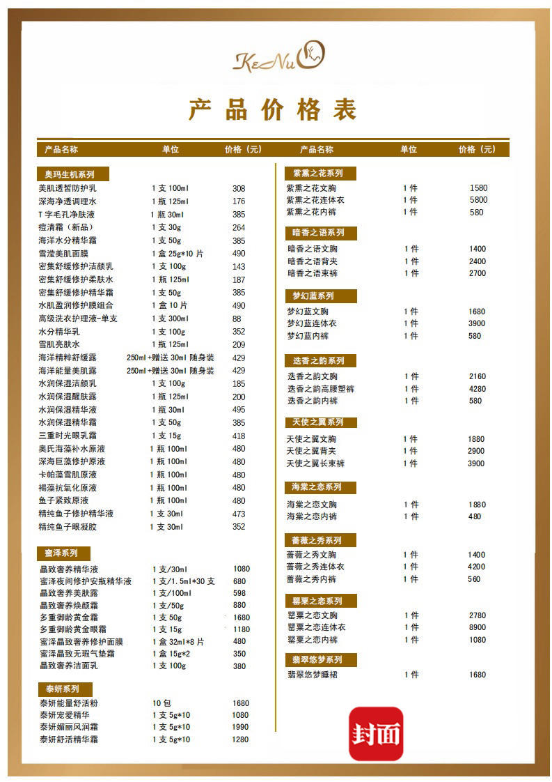 可诺丹婷自贡地区门店回应投诉:我们享有自主定价权,随时可以提供发票