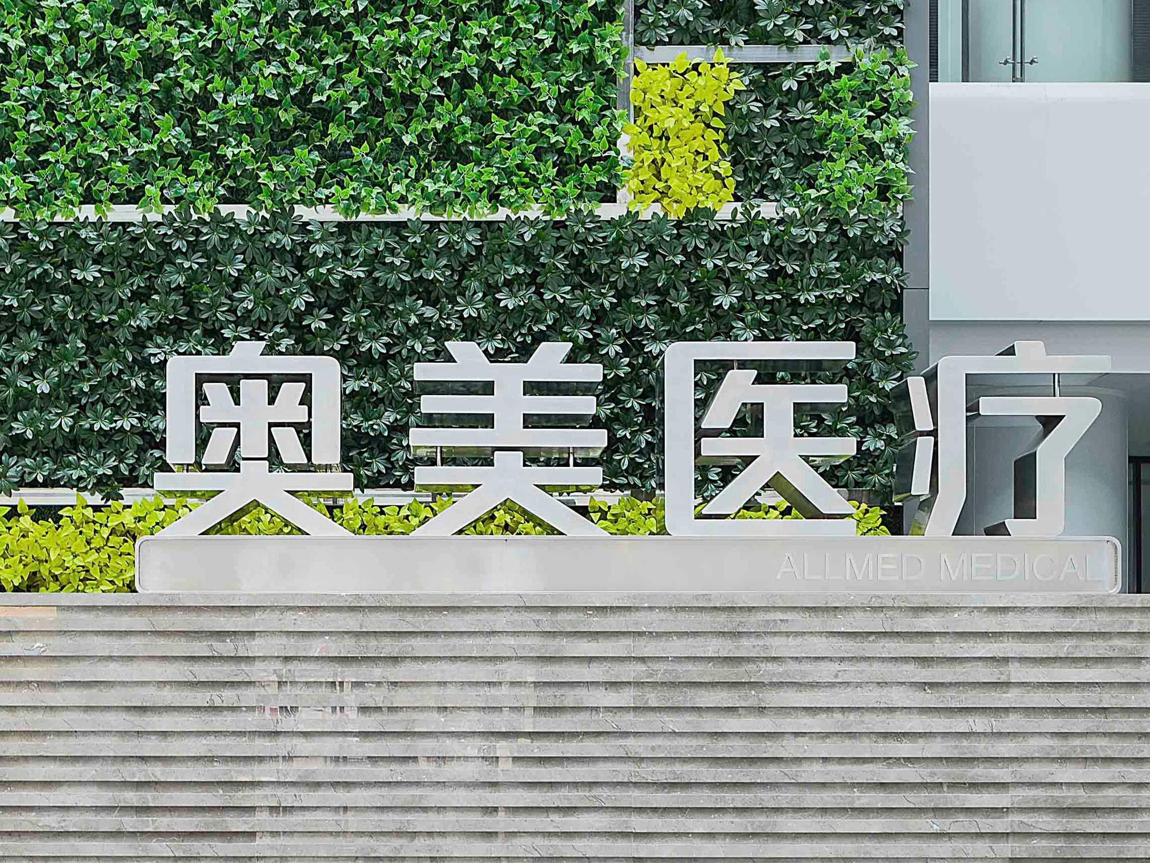 奥美医疗陷毒胶水风波