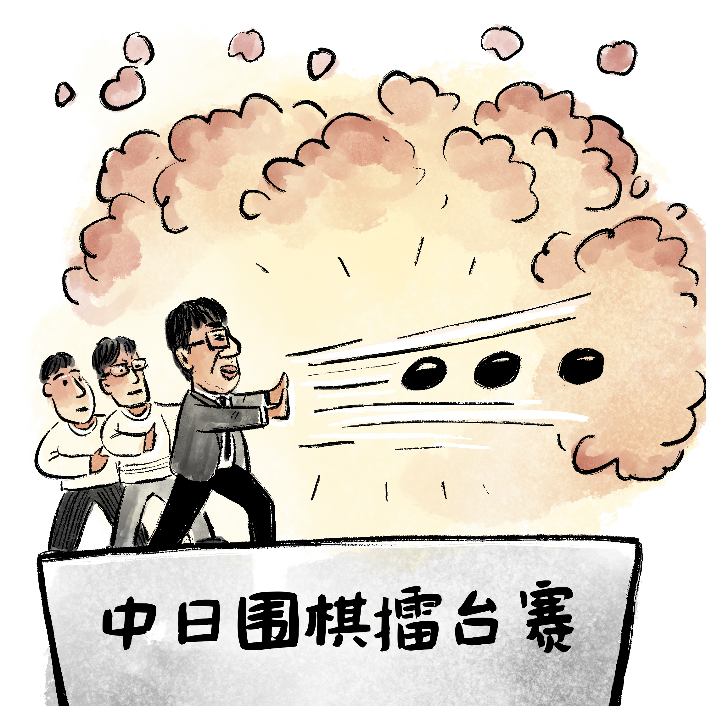聂卫平：落子无悔丨人间值得